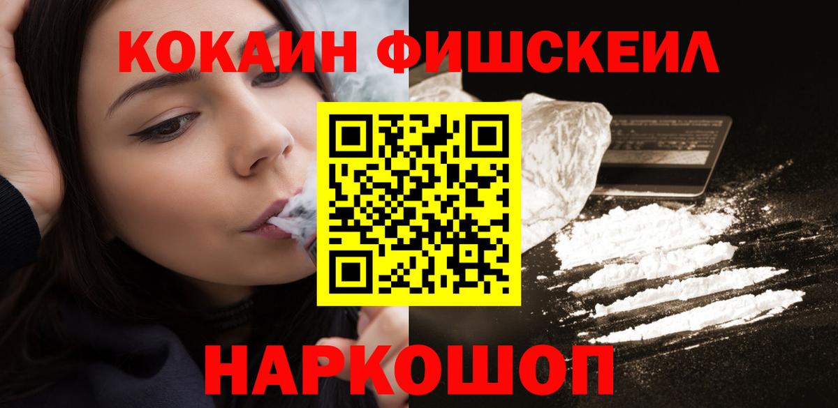 COCAIN FishScale  Вход с VPN  Батайск  Cocaine Колумбийский 