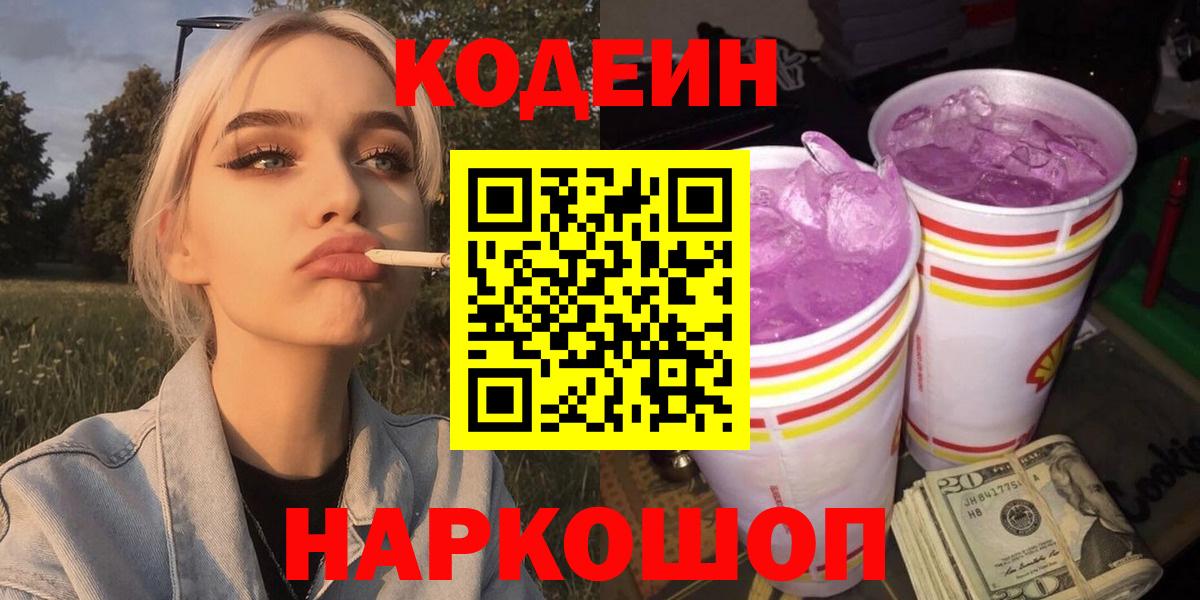 Codein Purple Drank Батайск