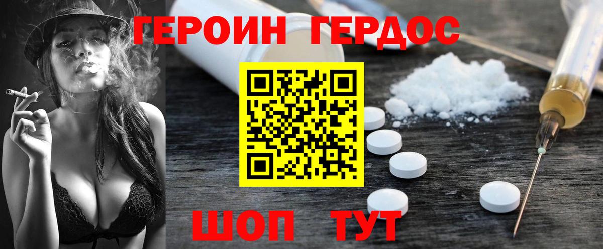 ГЕРОИН афганец Батайск