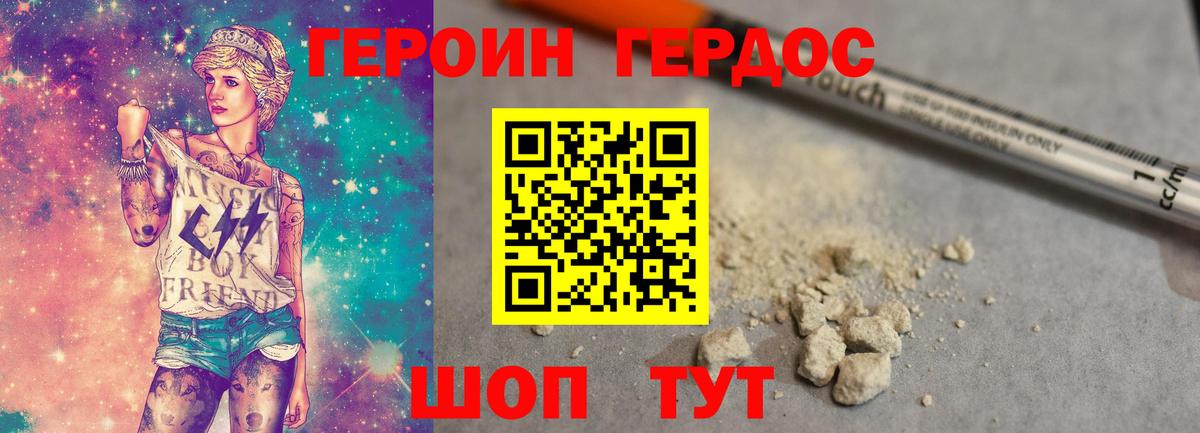 Героин  Вход с VPN  Батайск  Героин герыч 