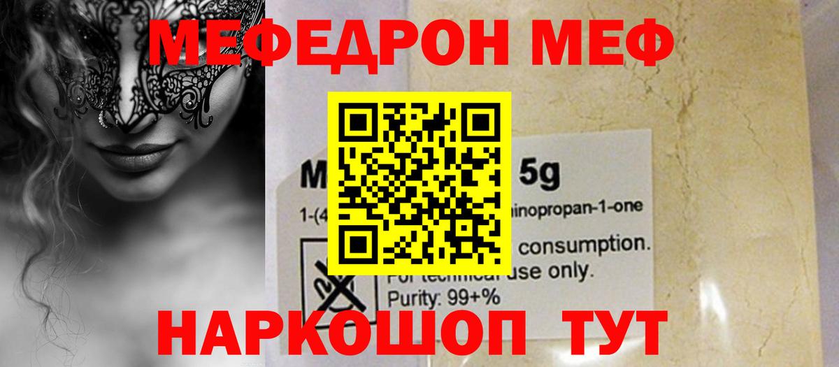 Меф  Батайск