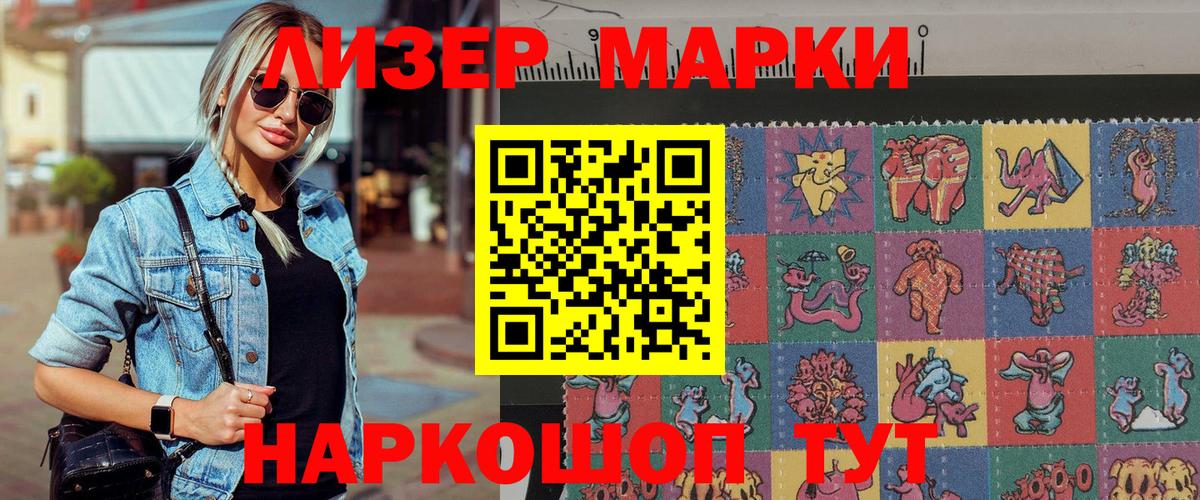 Марки 25I-NBOMe 1,8мг  Вход с VPN  Батайск 
